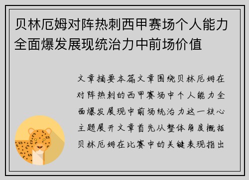 贝林厄姆对阵热刺西甲赛场个人能力全面爆发展现统治力中前场价值 贝林厄姆对阵热刺西甲赛场个人能力全面爆发展现统治力中前场价值