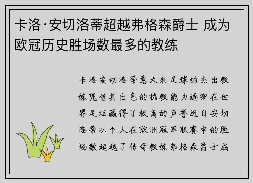 卡洛·安切洛蒂超越弗格森爵士 成为欧冠历史胜场数最多的教练