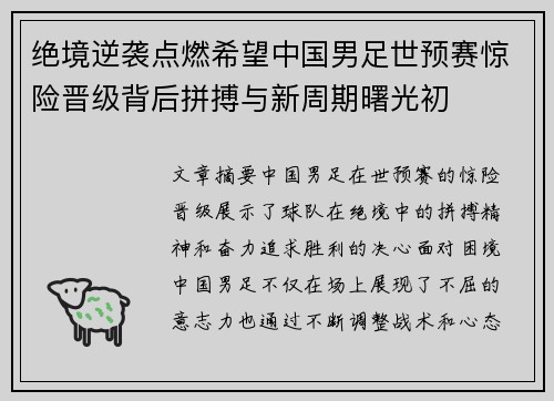绝境逆袭点燃希望中国男足世预赛惊险晋级背后拼搏与新周期曙光初