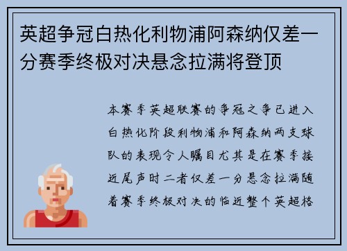 英超争冠白热化利物浦阿森纳仅差一分赛季终极对决悬念拉满将登顶 英超争冠白热化利物浦阿森纳仅差一分赛季终极对决悬念拉满将登顶