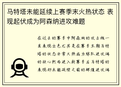 马特塔未能延续上赛季末火热状态 表现起伏成为阿森纳进攻难题